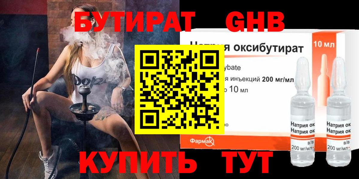 Октябрьский  БУТИРАТ BDO 33%  Вход с VPN 
