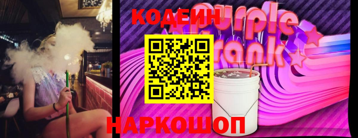 Октябрьский  Кодеин напиток Lean (лин)  Вход с VPN 