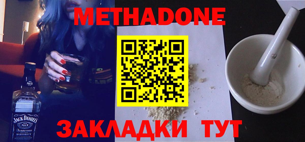 Октябрьский  МЕТАДОН кристалл  Метадон белоснежный  Вход с VPN 